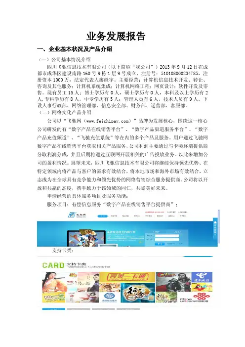 文网文业务发展报告