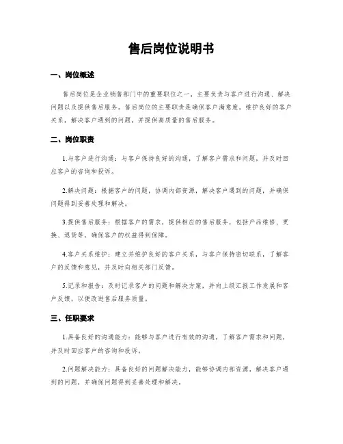售后岗位说明书