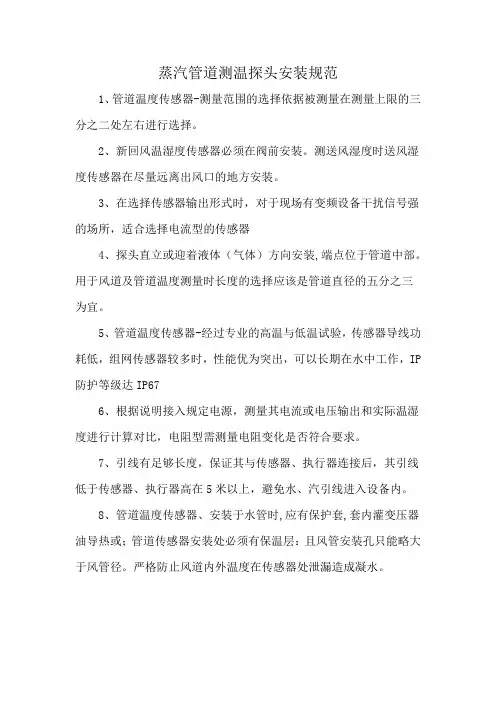 蒸汽管道测温探头安装规范