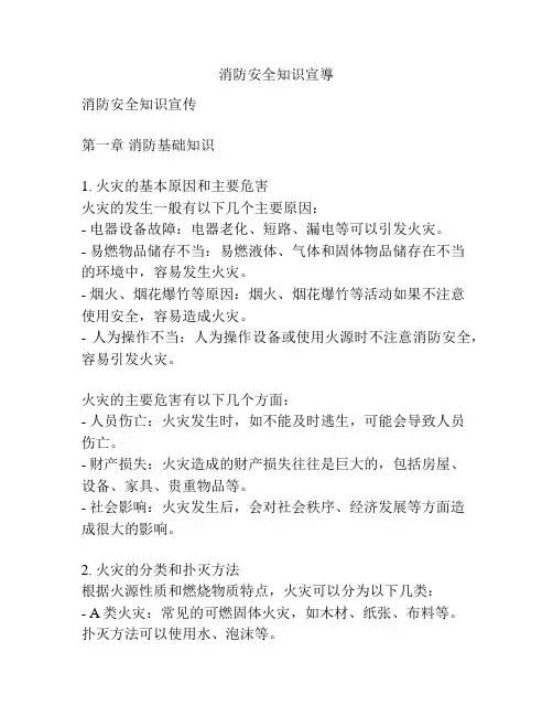 消防安全知识宣导
