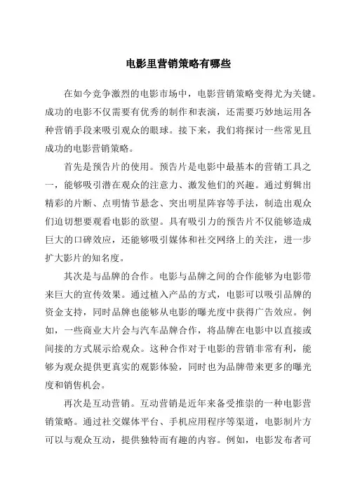 电影里营销策略有哪些
