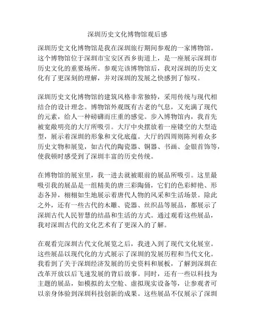 深圳历史文化博物馆观后感