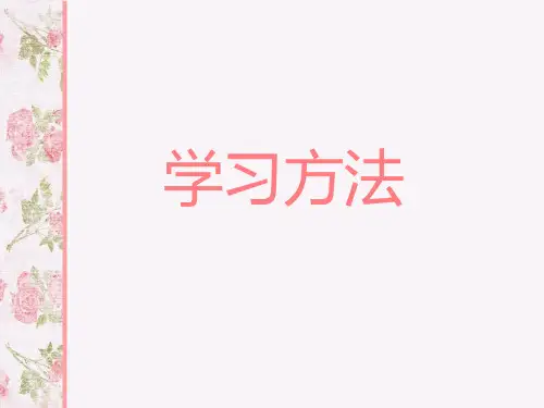 我的学习计划ppt课件