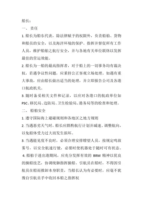 甲板部船员的职责