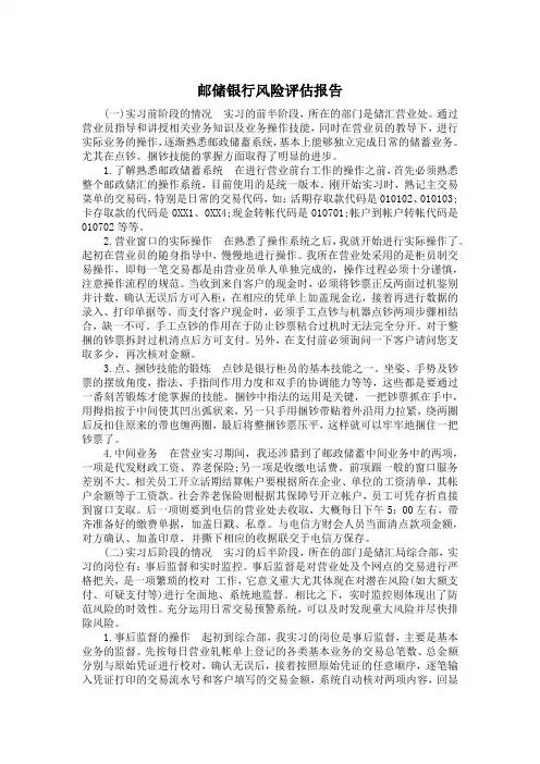 邮储银行风险评估报告