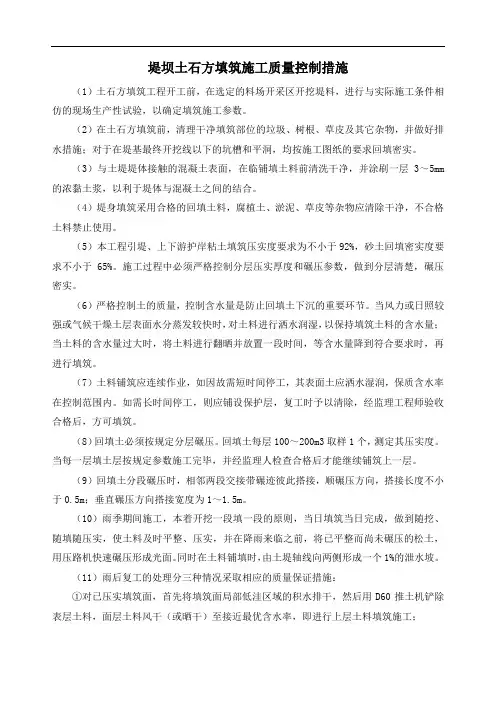堤坝土石方填筑施工质量控制措施