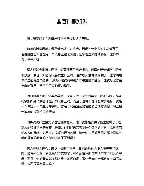 器官捐献知识