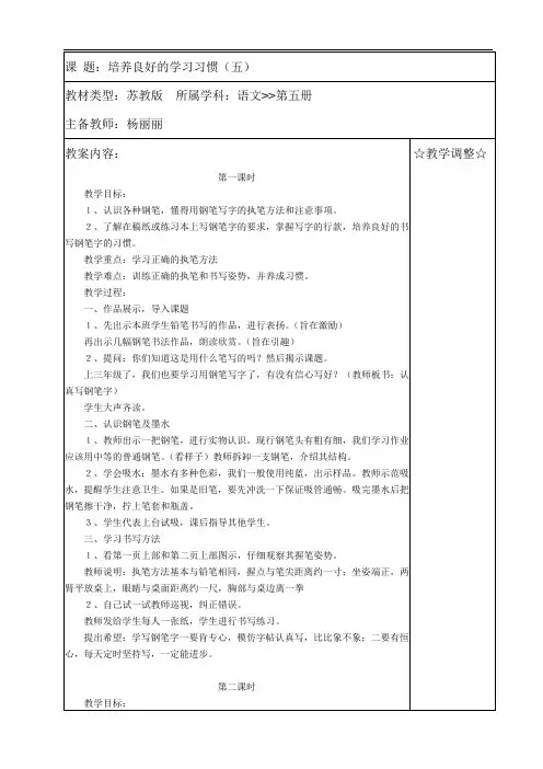 【苏教版】2019小学语文第五册：全册教案(表格版,含教学计划)-第五册全册