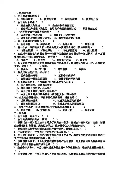 01会计学概论--课堂习题(含答案)(1)