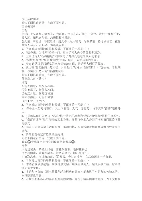 高考语文古代诗歌阅读分类训练：羁旅思乡类(含解析)