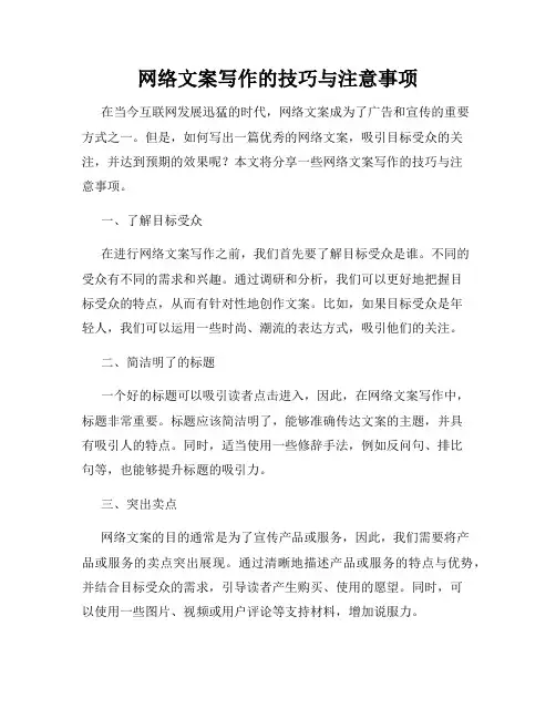 网络文案写作的技巧与注意事项