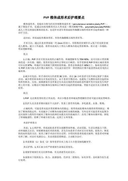 PVP椎体成形术后护理要点