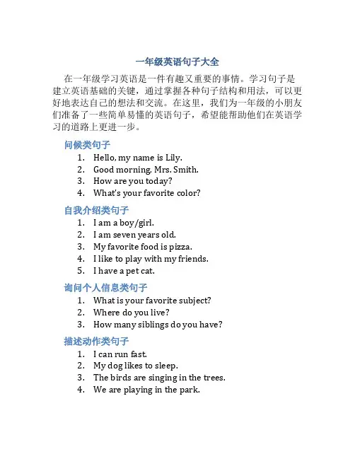一年级英语句子大全