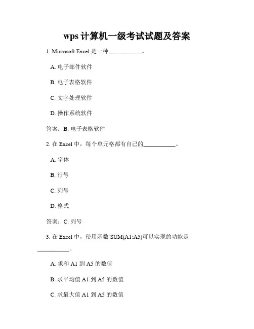 wps计算机一级考试试题及答案
