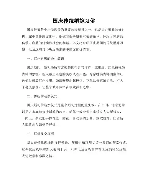 国庆传统婚嫁习俗