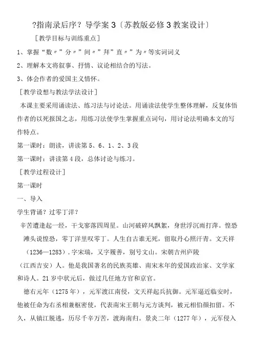 《指南录后序》导学案3(苏教版必修3教案设计)