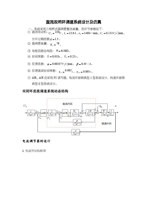 直流双闭环调速系统设计及仿真