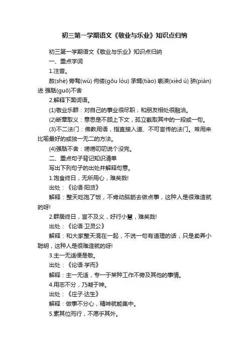 初三第一学期语文《敬业与乐业》知识点归纳