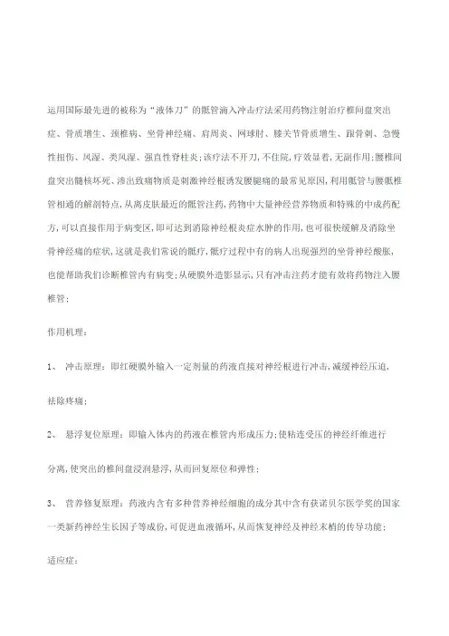 骶管注射疗法简介及骶管生理解剖