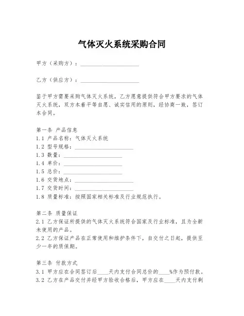气体灭火系统采购合同
