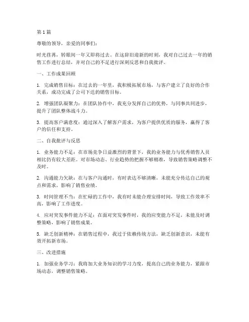 销售年度总结自我批评(3篇)