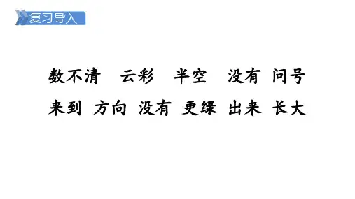 一年级语文上册8.雨点儿  第二课时课件(25张)