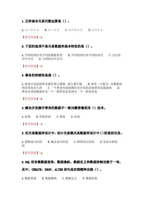 天大2020年春季考试《数据库原理》在线作业一.doc