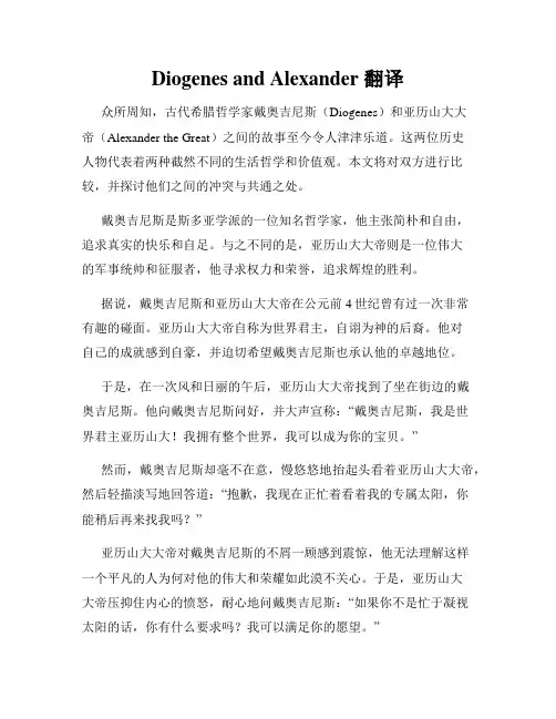 Diogenes and Alexander 翻译