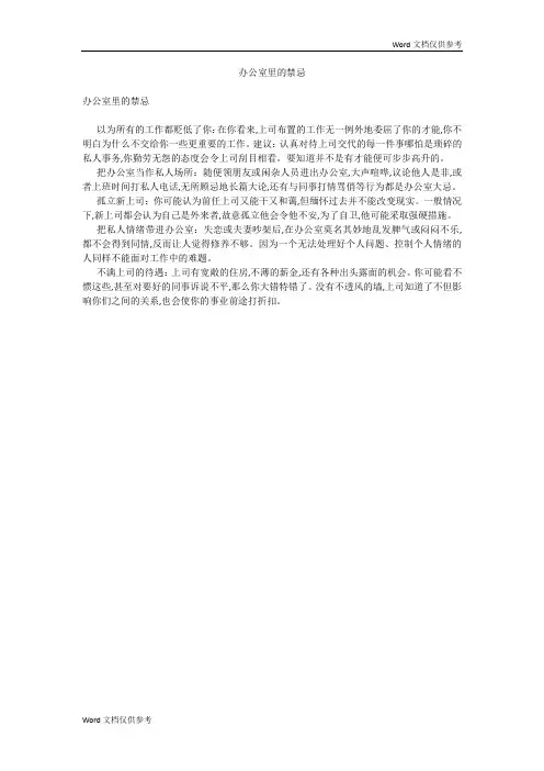 办公室里的禁忌