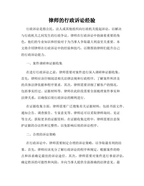 律师的行政诉讼经验