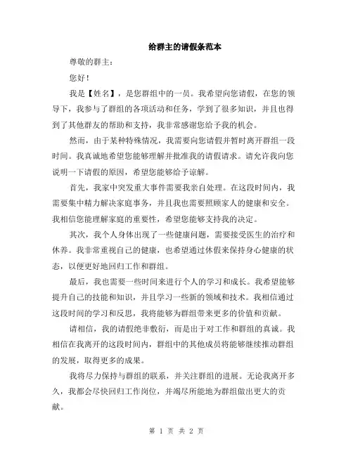 给群主的请假条范本