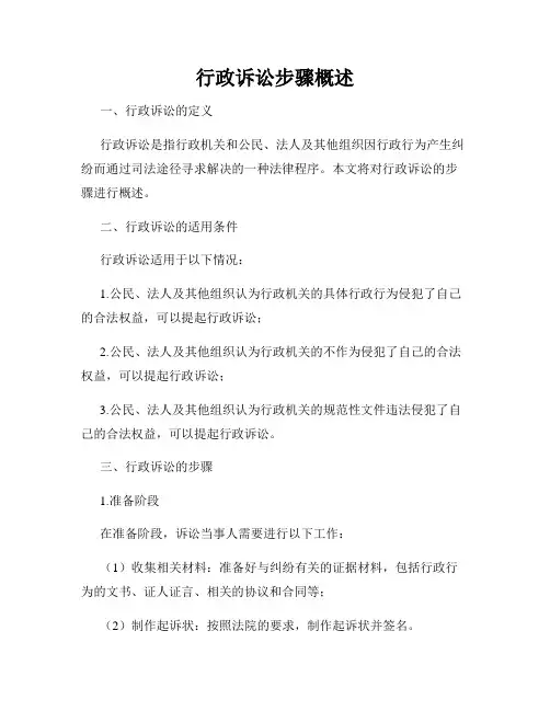 行政诉讼步骤概述