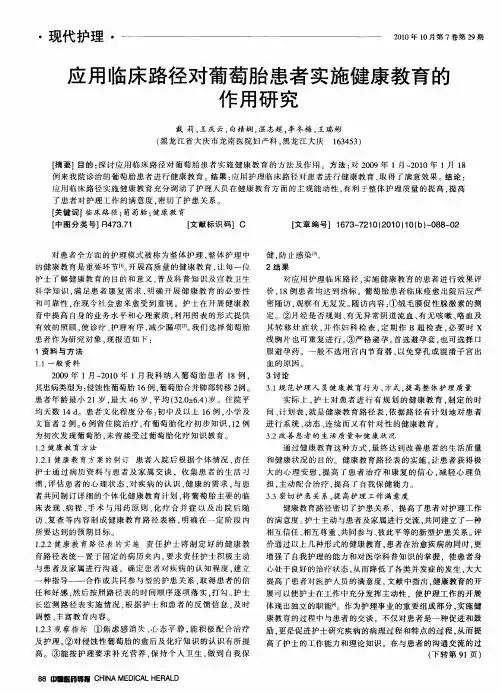 应用临床路径对葡萄胎患者实施健康教育的作用研究