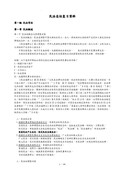 民法总论_复习资料全