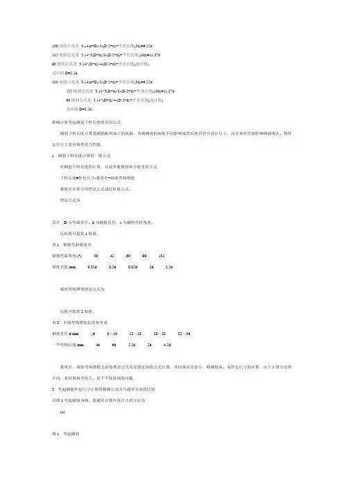 钢筋弯钩增加值