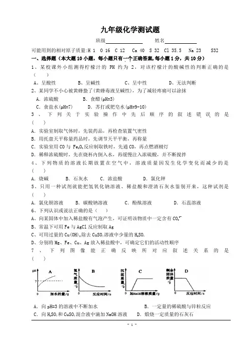 下学期 第一次 化学月考试题题