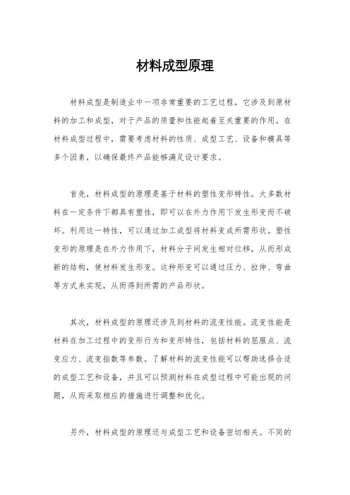 材料成型原理