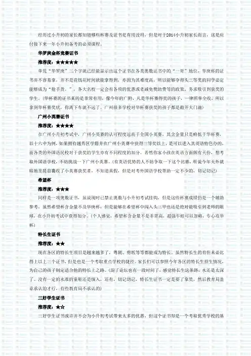 广州小升初应该要知道的五大加分证书