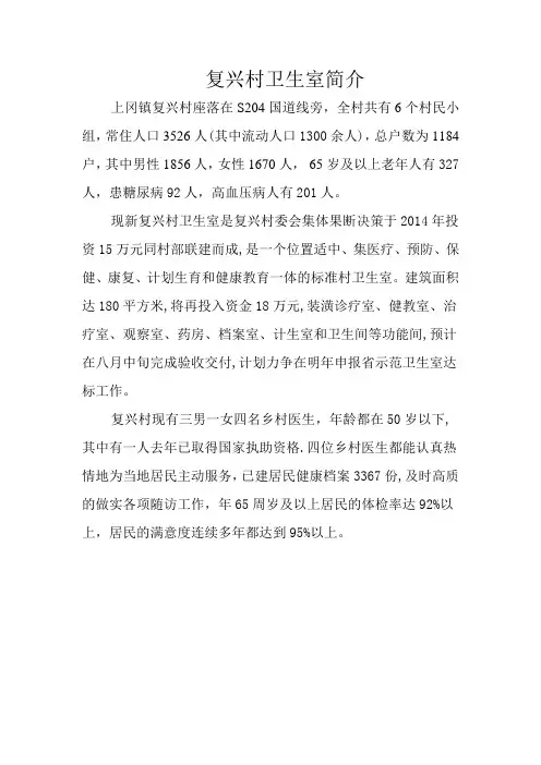 复兴村卫生室简介