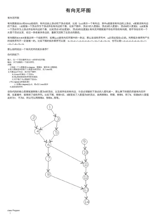 有向无环图——精选推荐