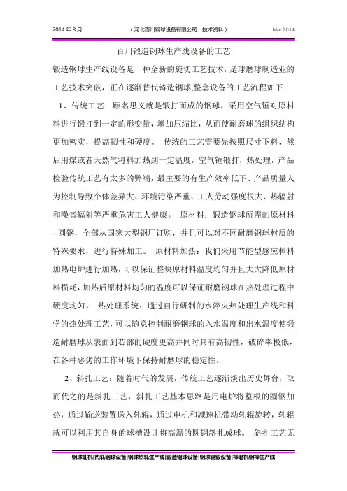 百川锻造钢球生产线设备的工艺