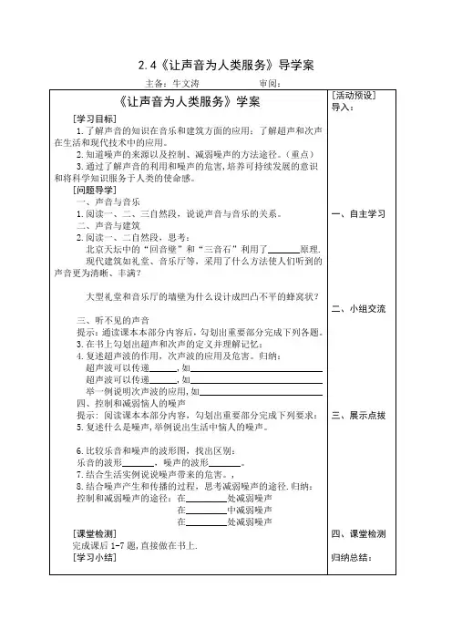 2.4让声音为人类服务