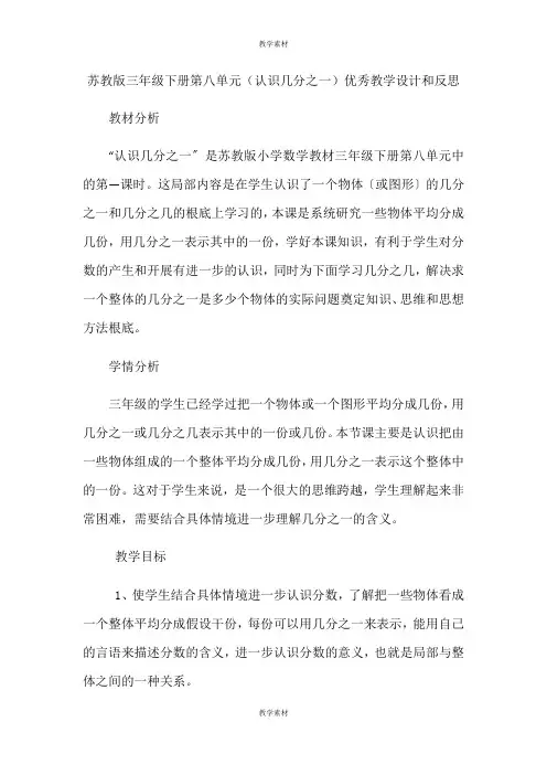 苏教版三年级下册第八单元《认识几分之一》优秀教学设计和反思