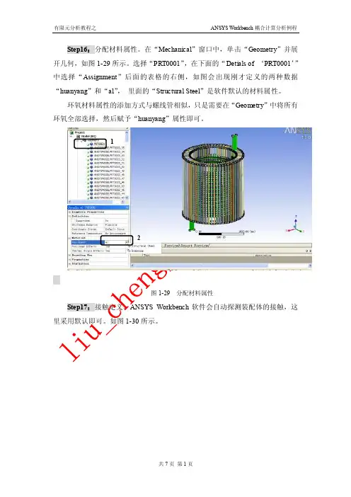 ANSYSWorkbench13.0耦合场分析基础教程1.4-e-works博客
