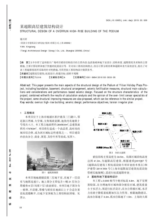 某超限高层建筑结构设计