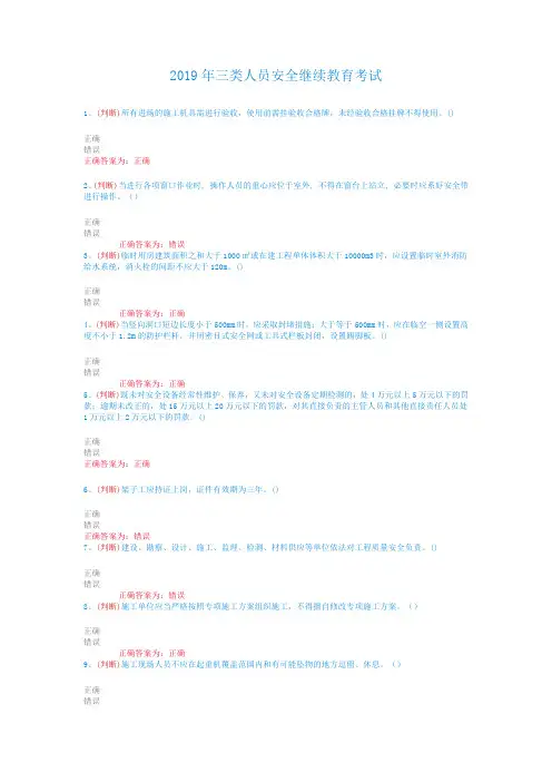 2019年三类人员安全继续教育考试
