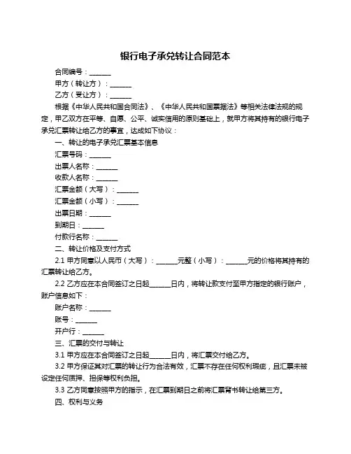 银行电子承兑转让合同范本