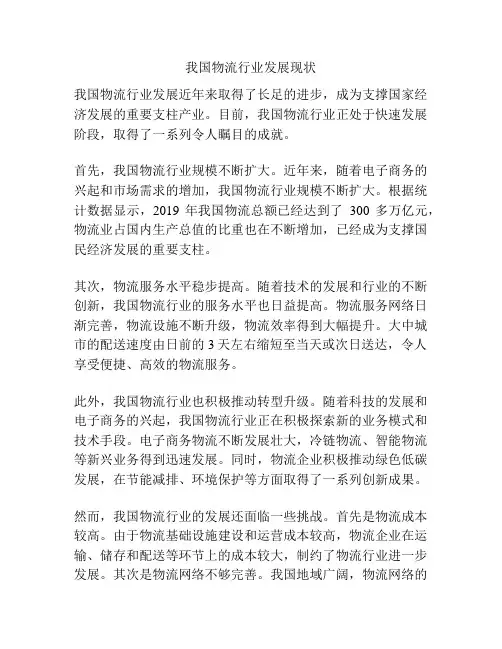 我国物流行业发展现状