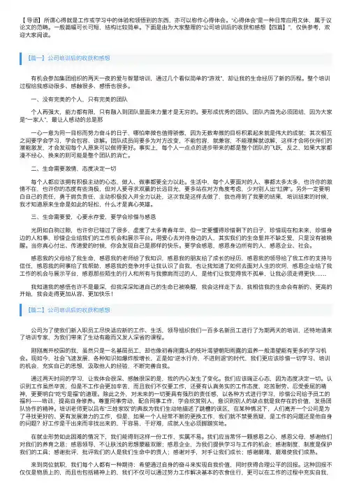公司培训后的收获和感想【四篇】
