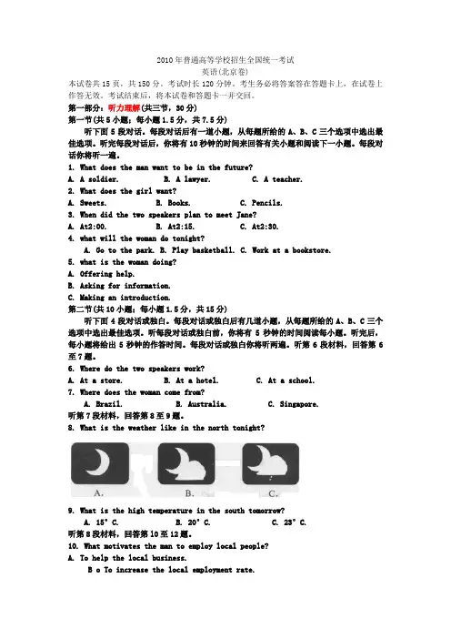 2010高考英语北京卷答案解析